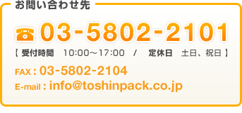 お問い合わせ先