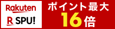 楽天へ