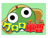 ケロロ軍曹
