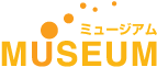 ミュージアム