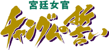 宮廷女官 チャングムの誓い