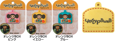 チェブラーシカのキューブストラップ