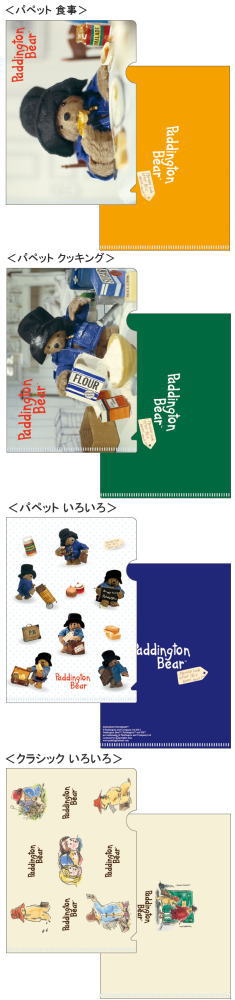 パディントンベアのクリアファイル