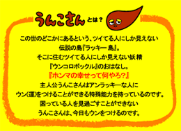 うんこさんとは？